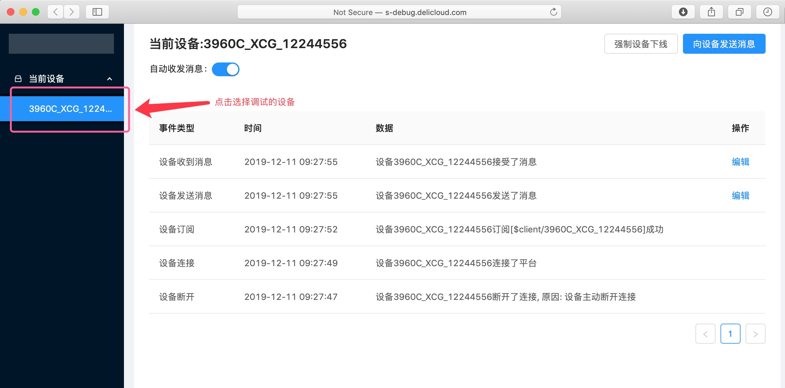 设备调试界面